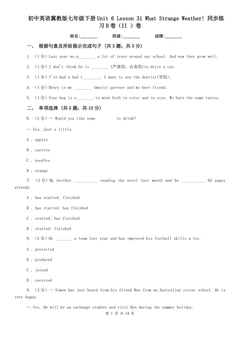 初中英语冀教版七年级下册Unit 6 Lesson 31 What Strange Weather! 同步练习B卷（II ）卷.doc_第1页