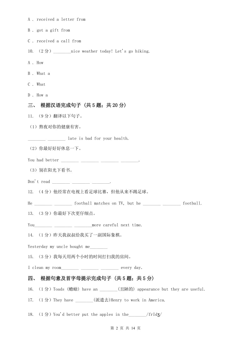 初中英语冀教版七年级下册Unit 6 Lesson 31 What Strange Weather! 同步练习B卷（II ）卷.doc_第2页