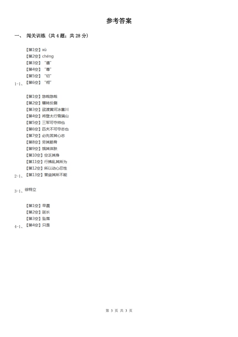 鄂教版2020年中考语文总复习：闯关训练十一B卷.doc_第3页