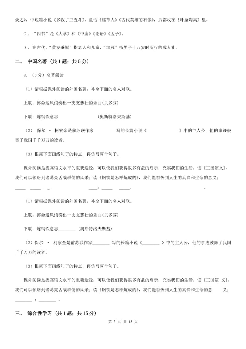 第十中学2020届九年级上学期语文期末考试试卷C卷.doc_第3页