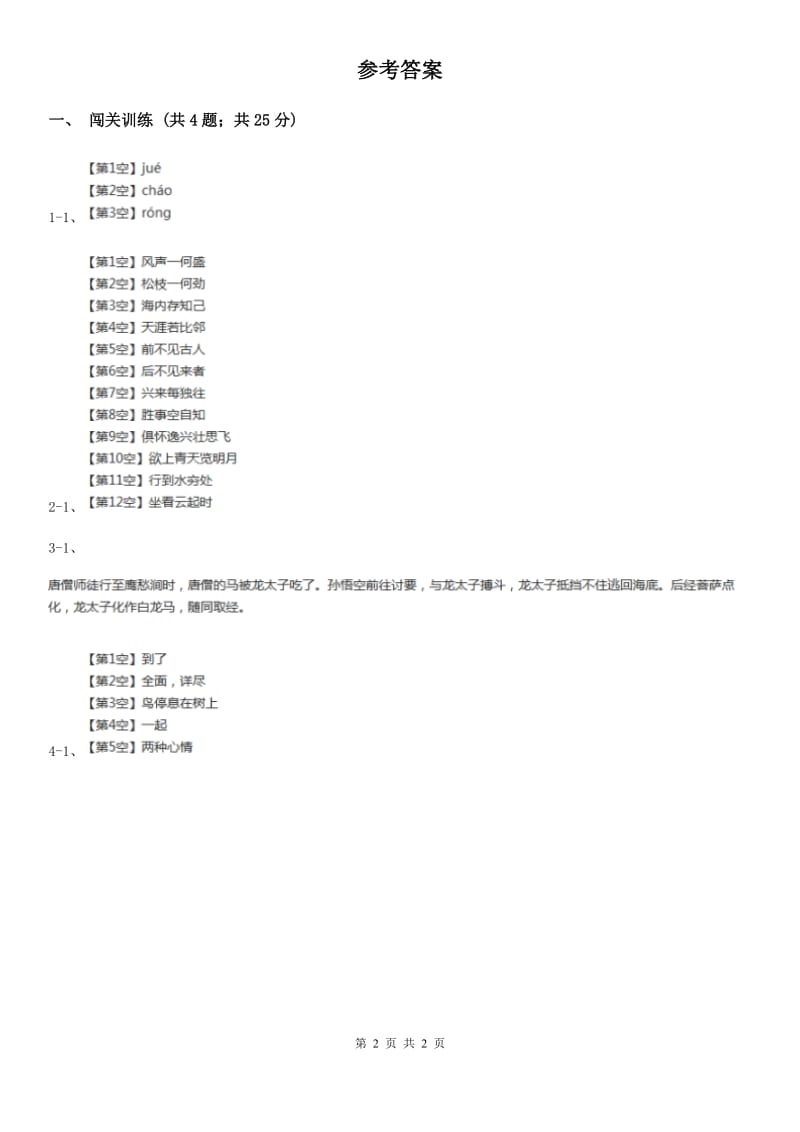 语文版2020年中考语文总复习：闯关训练十三A卷.doc_第2页