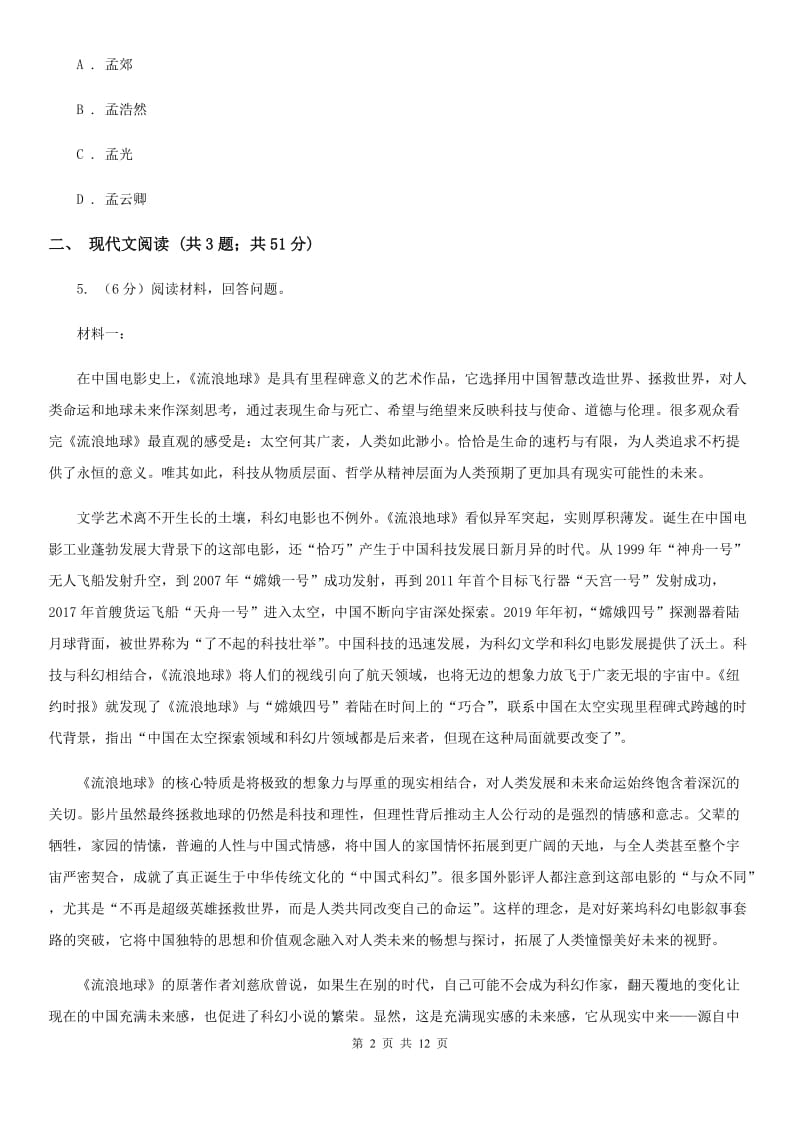 鄂教版2020届九年级语文中考适应性教学质量检测试卷（一）.doc_第2页