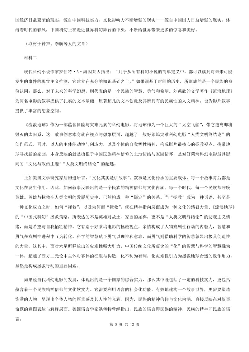 鄂教版2020届九年级语文中考适应性教学质量检测试卷（一）.doc_第3页