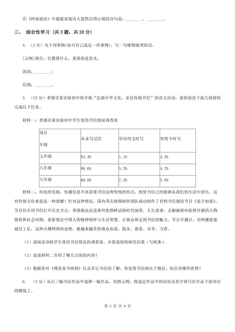 语文版2019-2020学年八年级上学期语文阶段性测评（期中）试卷C卷.doc_第2页