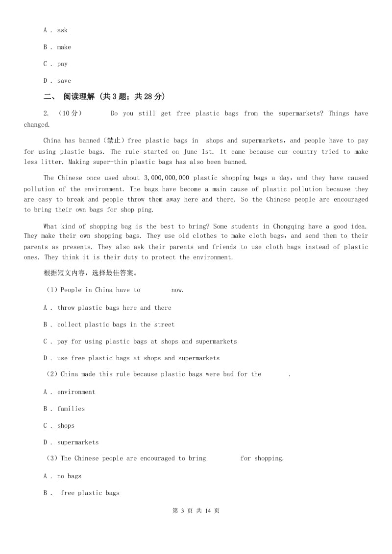 上海版2020届中考英语一模试卷D卷.doc_第3页