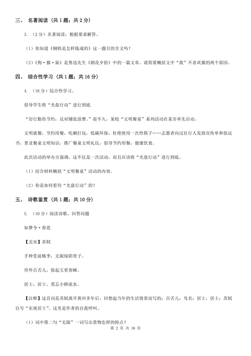 鄂教版2020届九年级上学期语文开学考试试卷.doc_第2页