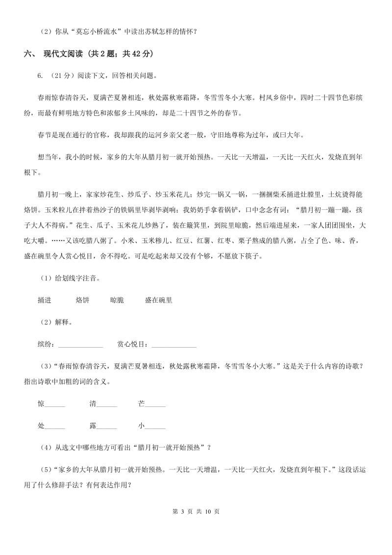 鄂教版2020届九年级上学期语文开学考试试卷.doc_第3页