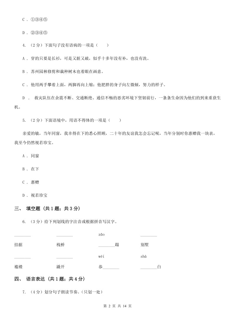 鄂教版2019-2020学年九年级上学期语文期末考试卷.doc_第2页