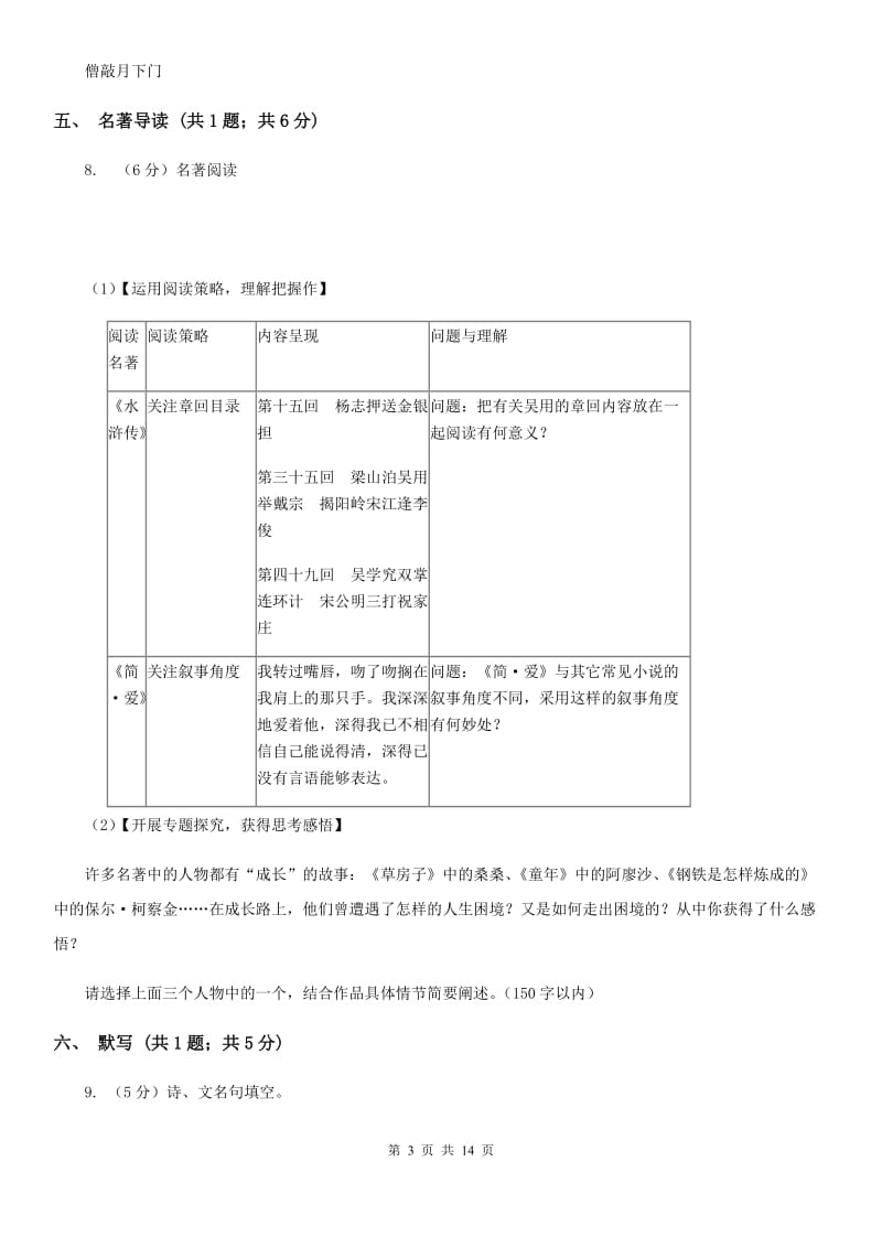 鄂教版2019-2020学年九年级上学期语文期末考试卷.doc_第3页