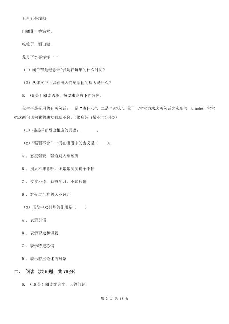 鲁教版2019-2020学年九年级上学期语文第二次月考试卷A卷.doc_第2页