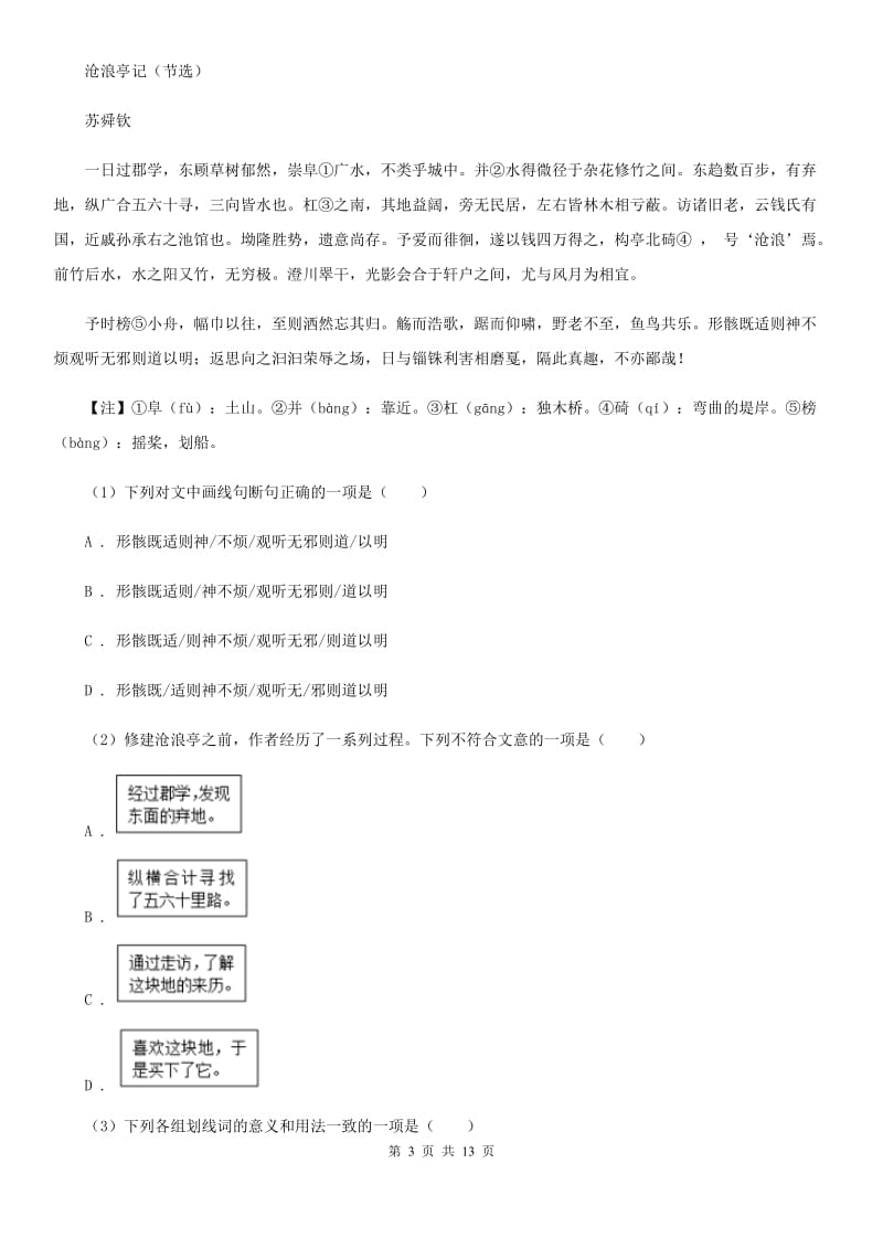 鲁教版2019-2020学年九年级上学期语文第二次月考试卷A卷.doc_第3页