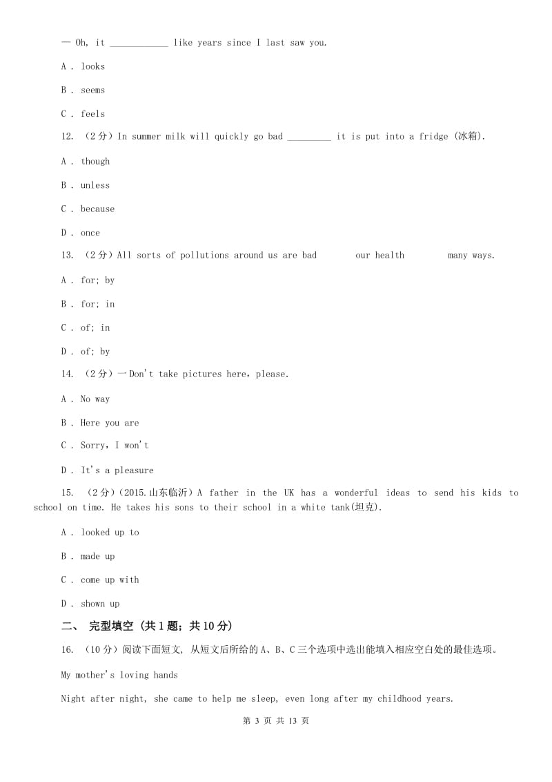 鲁教版2019-2020学年八年级下学期英语期末考试试卷（I）卷.doc_第3页