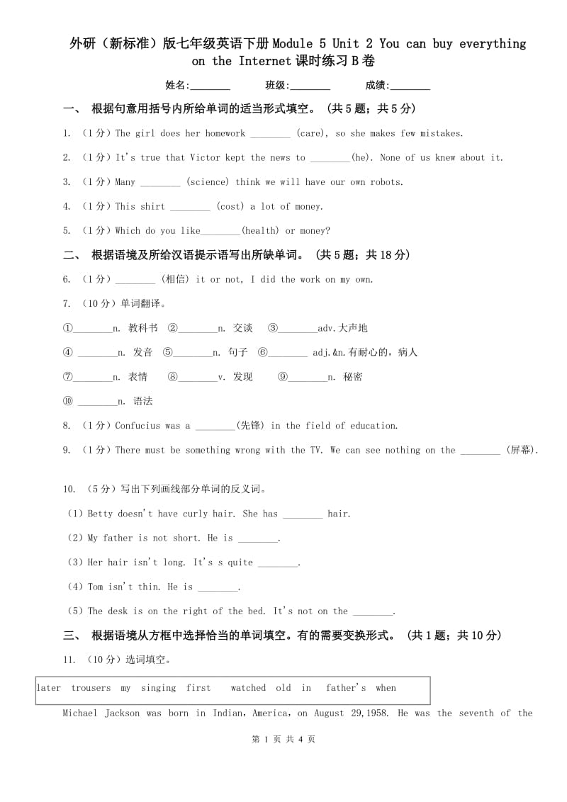 外研（新标准）版七年级英语下册Module 5 Unit 2 You can buy everything on the Internet课时练习B卷.doc_第1页