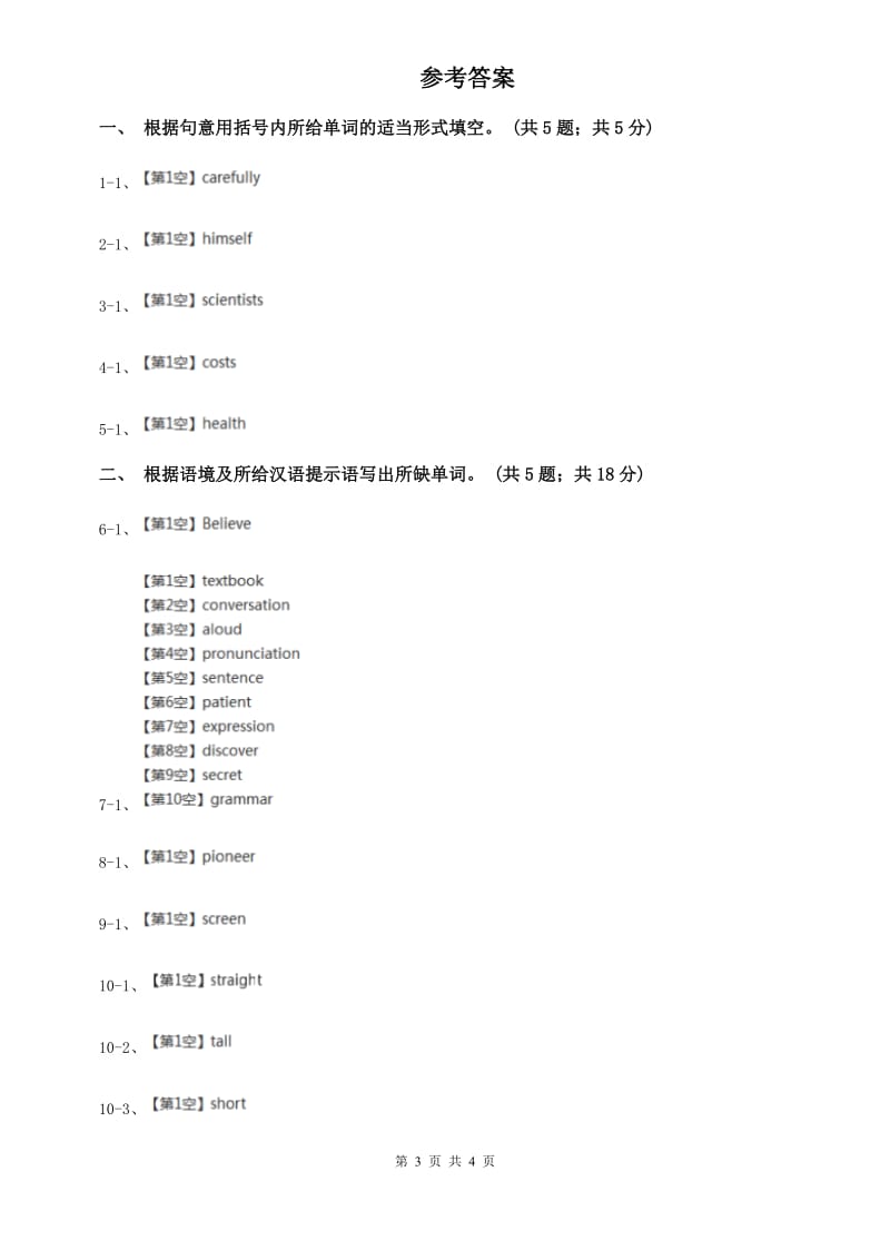 外研（新标准）版七年级英语下册Module 5 Unit 2 You can buy everything on the Internet课时练习B卷.doc_第3页