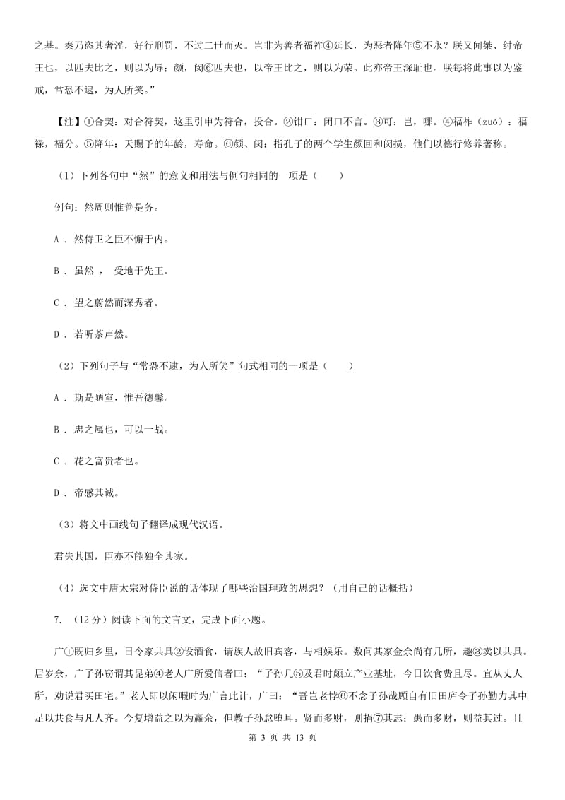 鲁教版2020届九年级语文中考第一次模拟考试试卷（II ）卷.doc_第3页