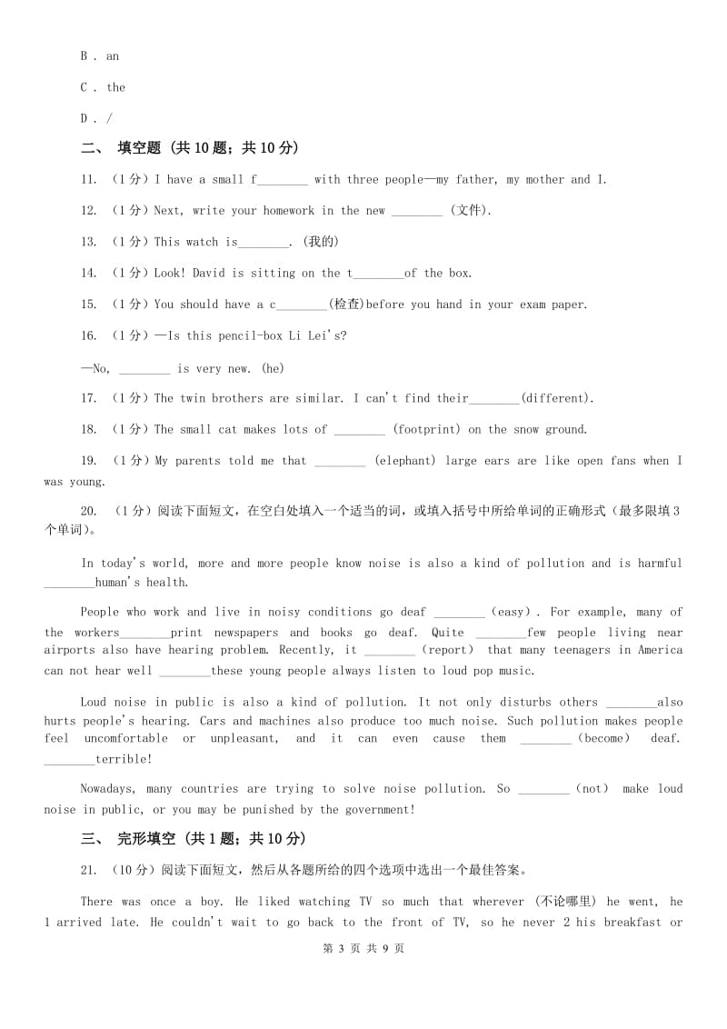 新目标（Go for it）版初中英语七年级上学期Unit 3 Section B 同步练习D卷.doc_第3页