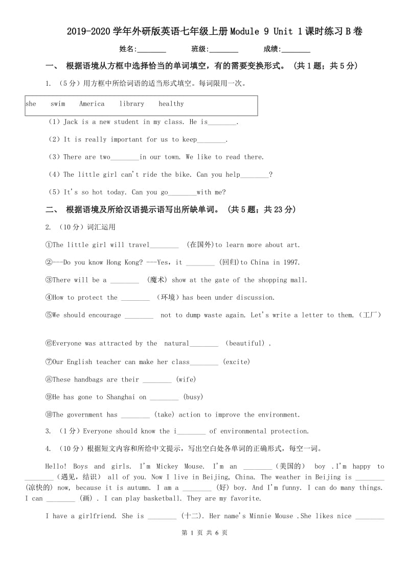 2019-2020学年外研版英语七年级上册Module 9 Unit 1课时练习B卷.doc_第1页