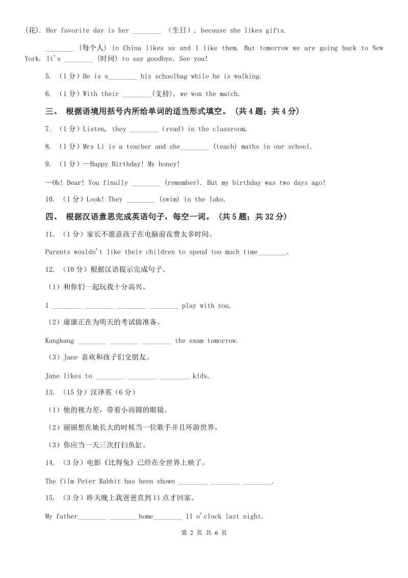 2019-2020学年外研版英语七年级上册Module 9 Unit 1课时练习B卷.doc_第2页