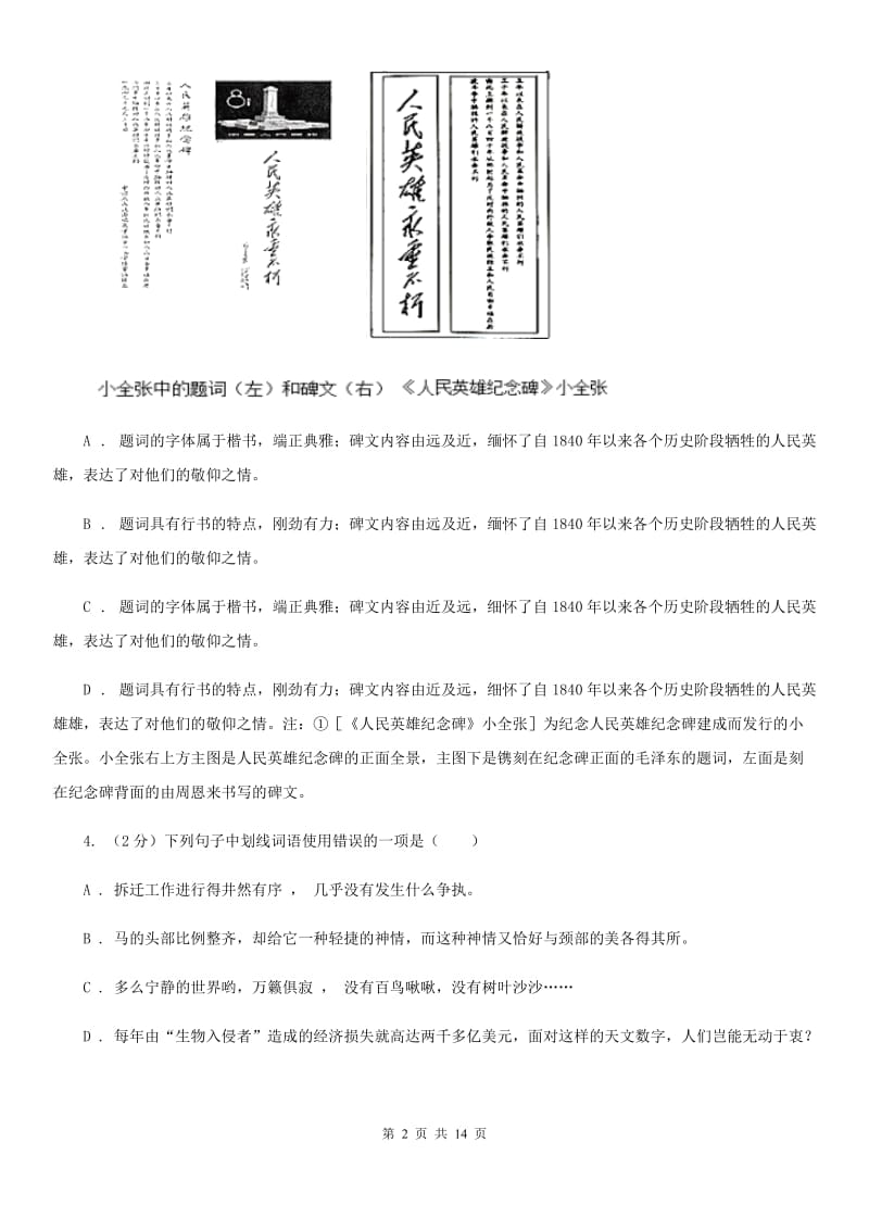 西师大版2020年语文中考适应性考试试卷D卷.doc_第2页