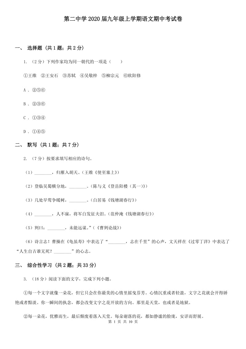 第二中学2020届九年级上学期语文期中考试卷.doc_第1页