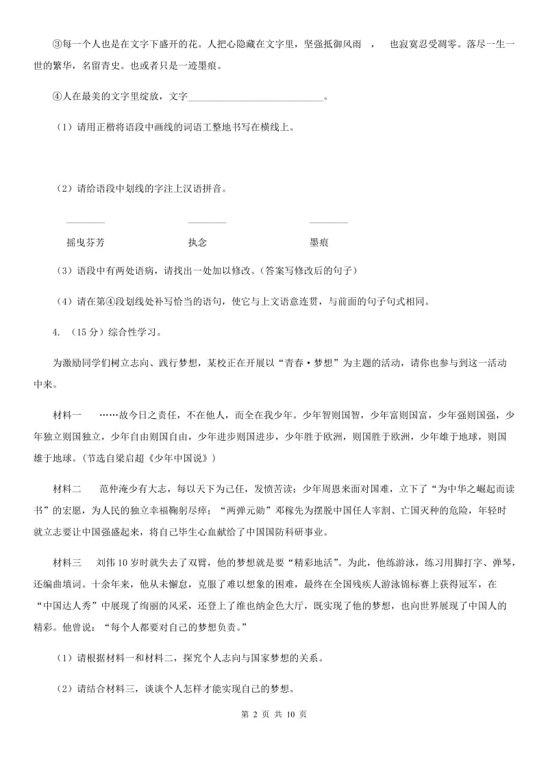 第二中学2020届九年级上学期语文期中考试卷.doc_第2页