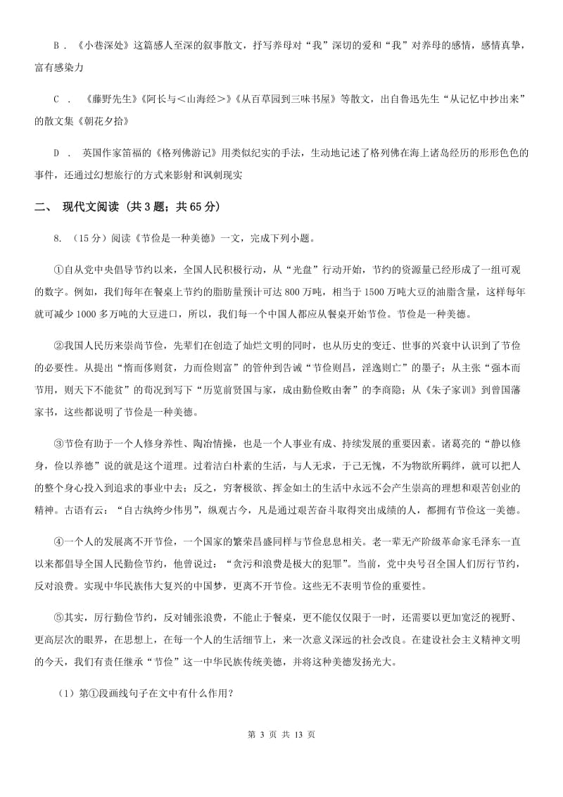 鄂教版2020年九年级语文中考三模试卷D卷.doc_第3页