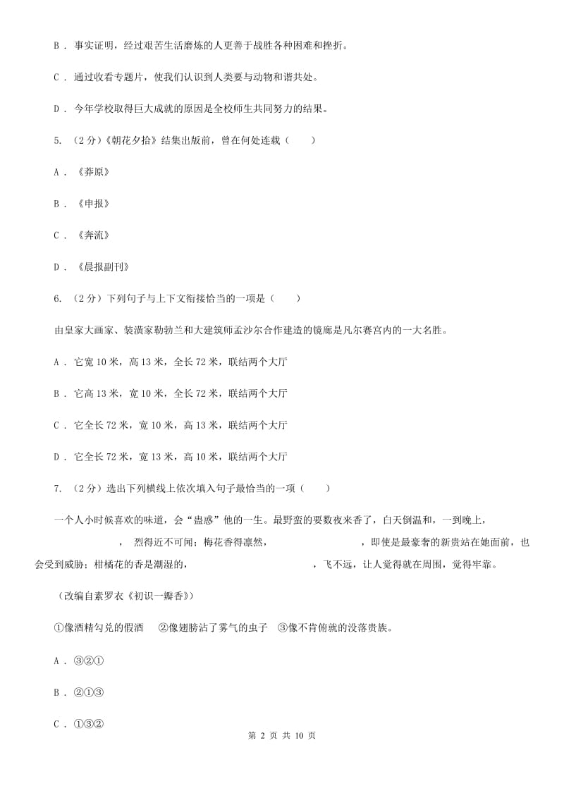 西师大版七年级下学期语文期末考试试卷D卷.doc_第2页