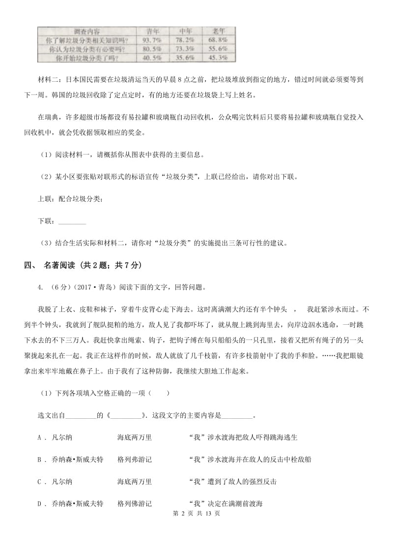 鄂教版2020届九年级语文初中毕业升学适应性检测试卷（II ）卷.doc_第2页