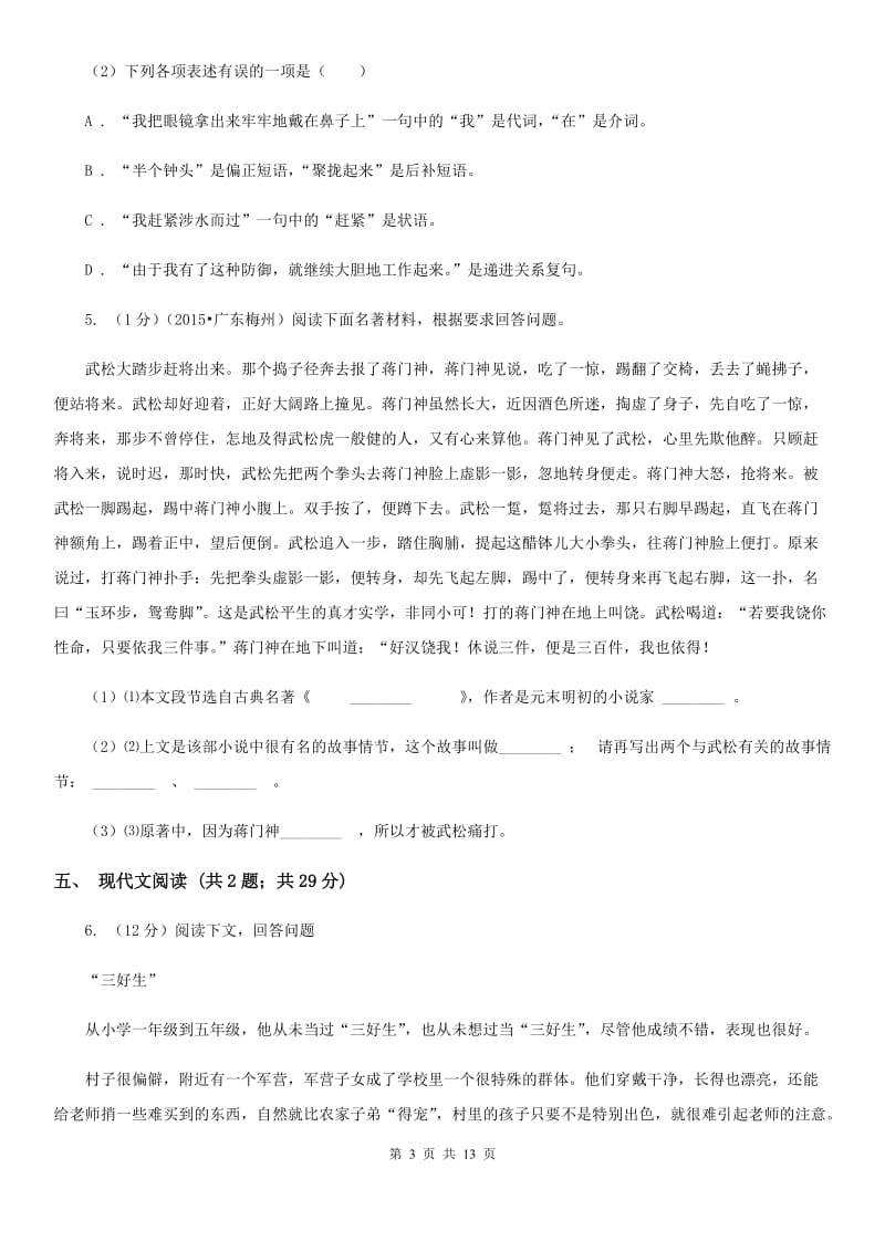 鄂教版2020届九年级语文初中毕业升学适应性检测试卷（II ）卷.doc_第3页