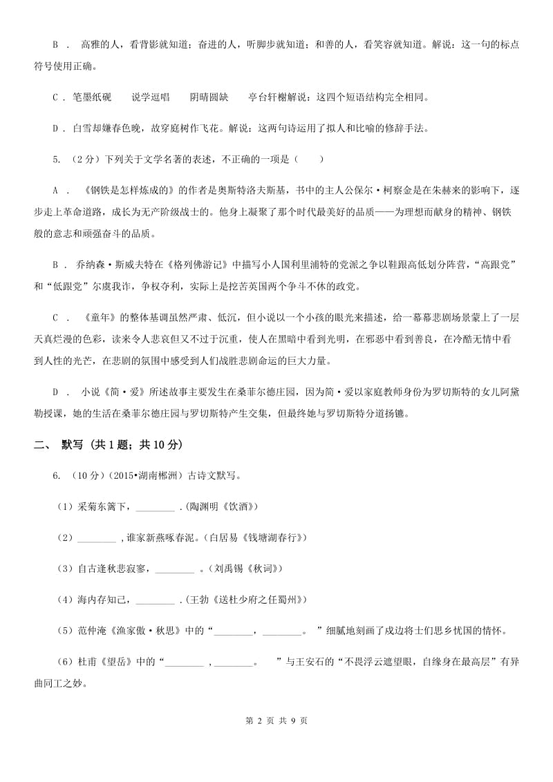 鲁教版2019-2020学年度第一学期八年级期末考试模拟卷.doc_第2页