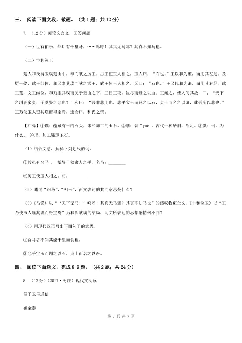 鲁教版2019-2020学年度第一学期八年级期末考试模拟卷.doc_第3页