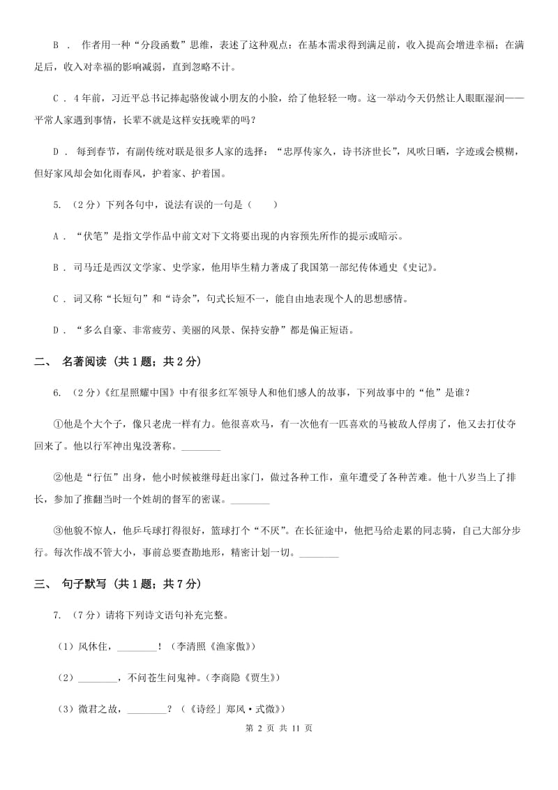 苏教版2020届九年级语文中考模拟试卷A卷.doc_第2页