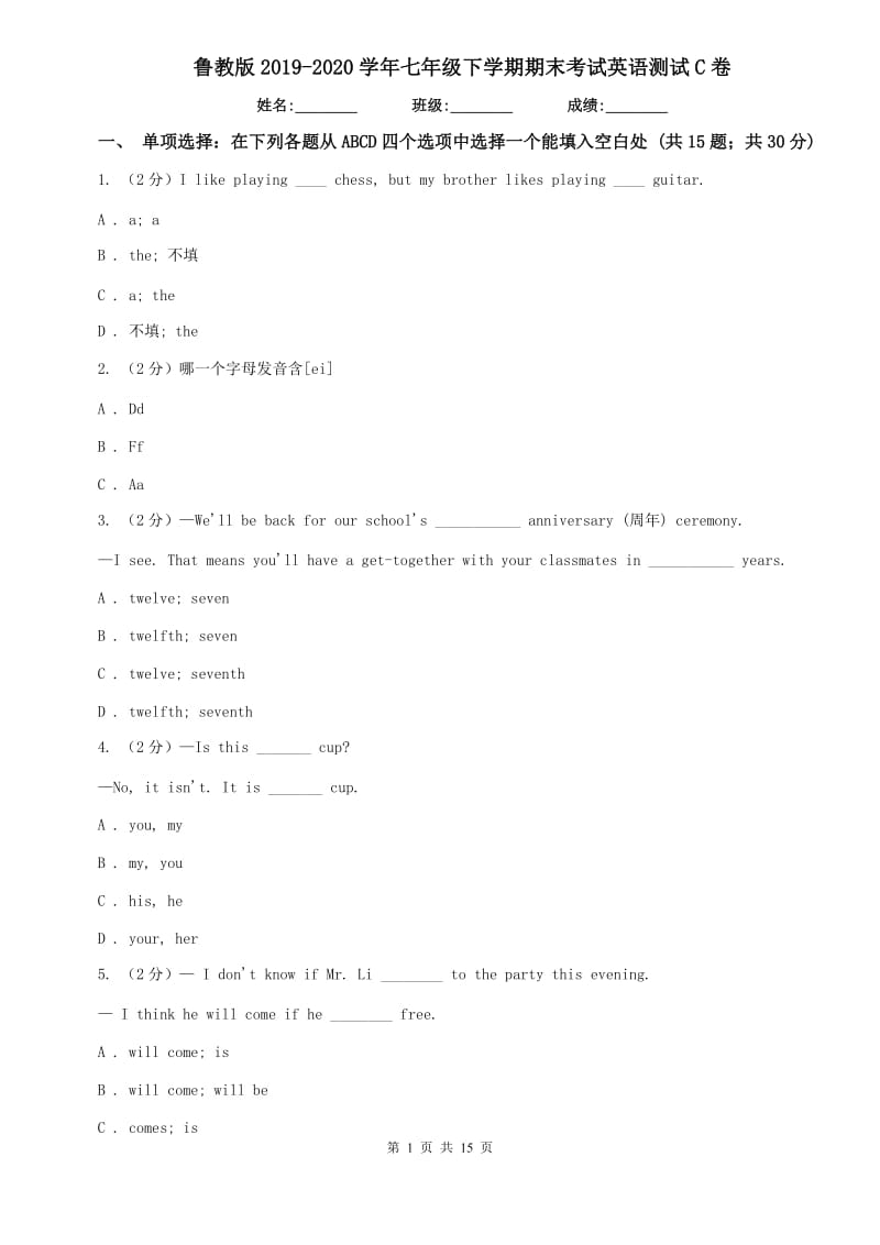 鲁教版2019-2020学年七年级下学期期末考试英语测试C卷.doc_第1页