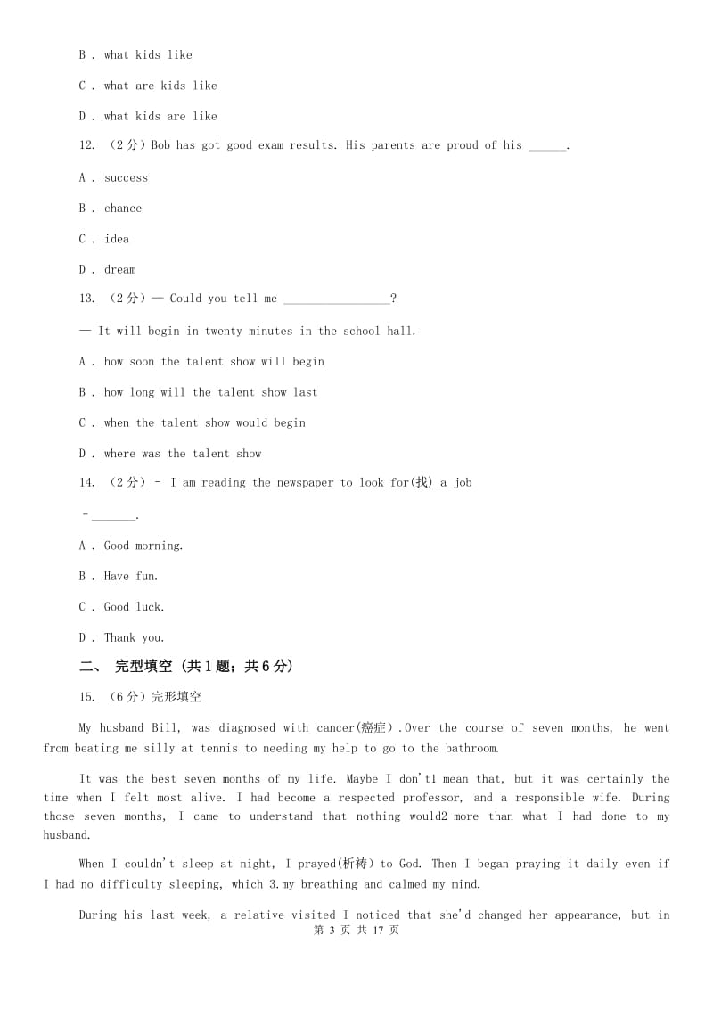 人教版2020届九年级英语第一次模拟考试试卷D卷.doc_第3页