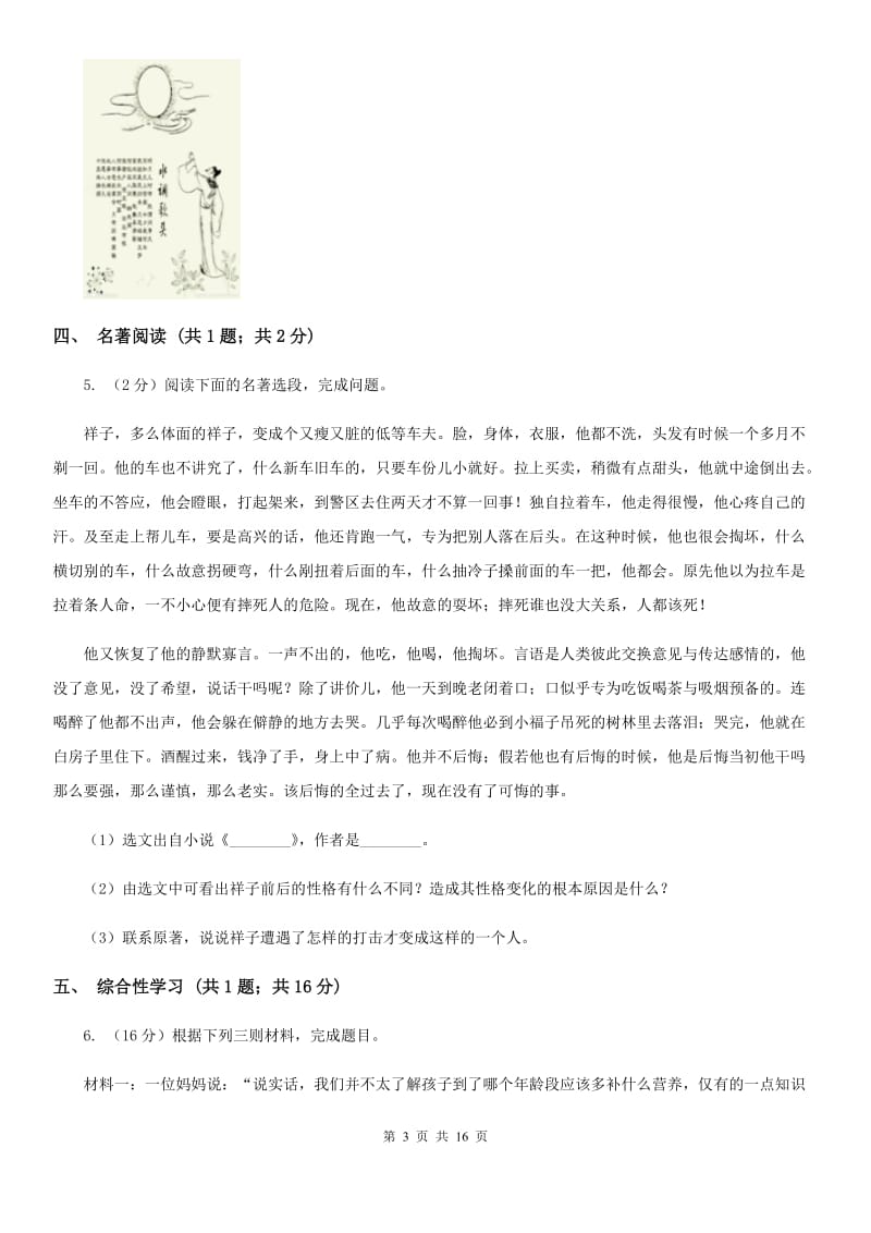 浙教版（六三学制）2020届九年级语文升学模拟大考试卷（二）B卷.doc_第3页