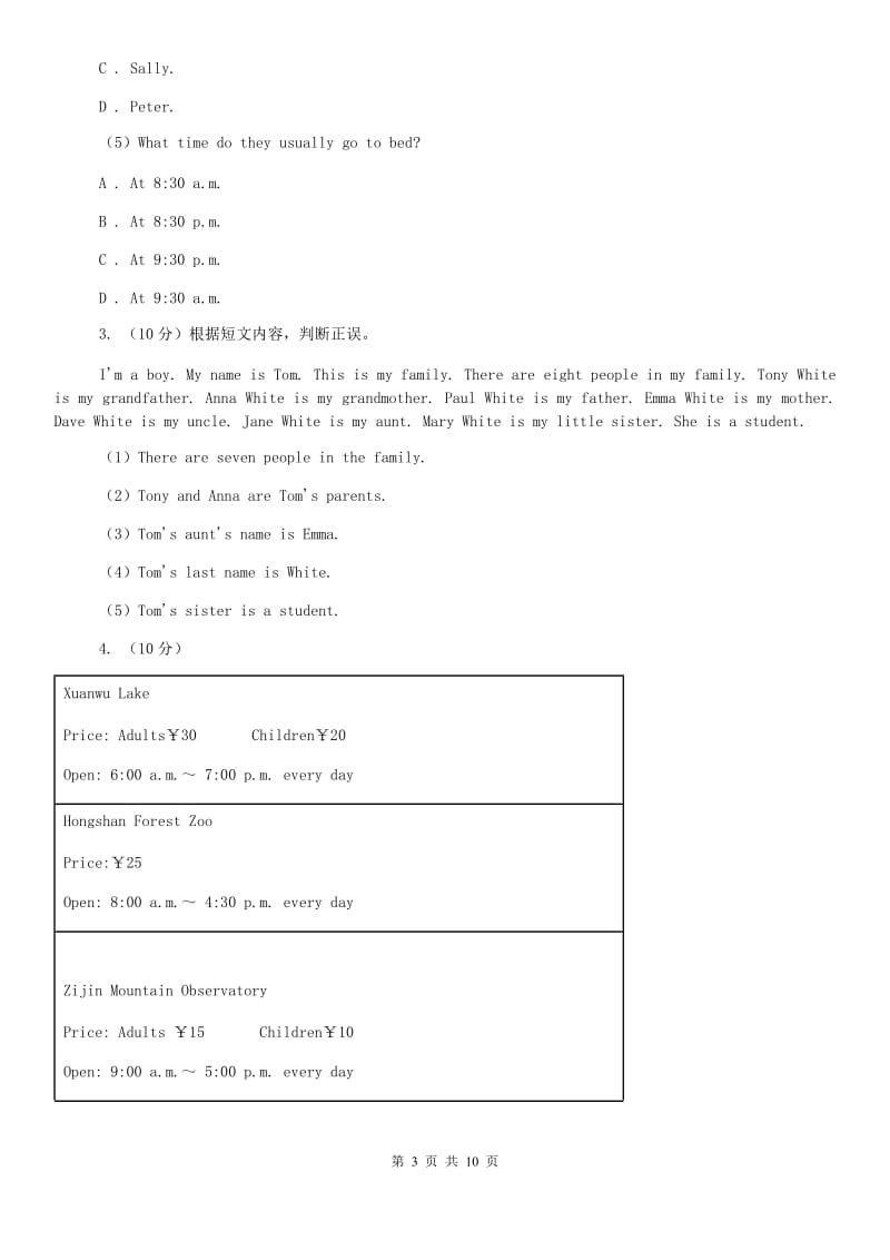 上海版2019-2020学年七年级上学期英语期中考试试卷C卷.doc_第3页