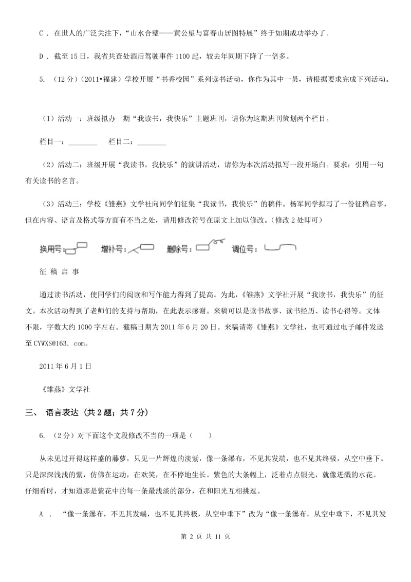 鄂教版2020年九年级第一次适应性考试语文试题.doc_第2页