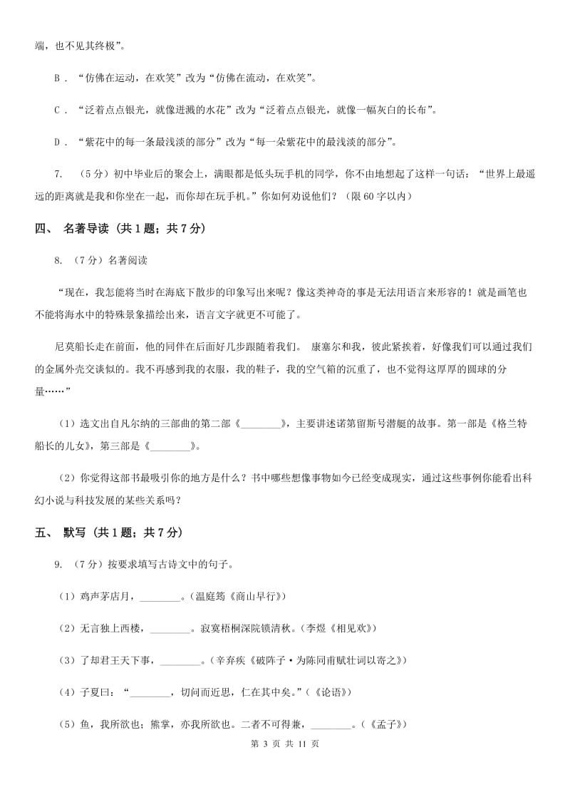 鄂教版2020年九年级第一次适应性考试语文试题.doc_第3页