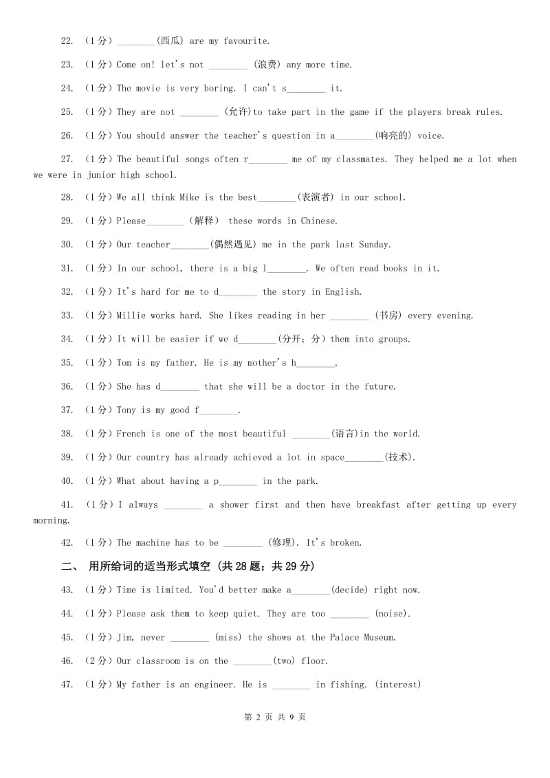 外研版2019-2020学年初中英语九年级上册Revision module B期末复习词汇专题B卷.doc_第2页