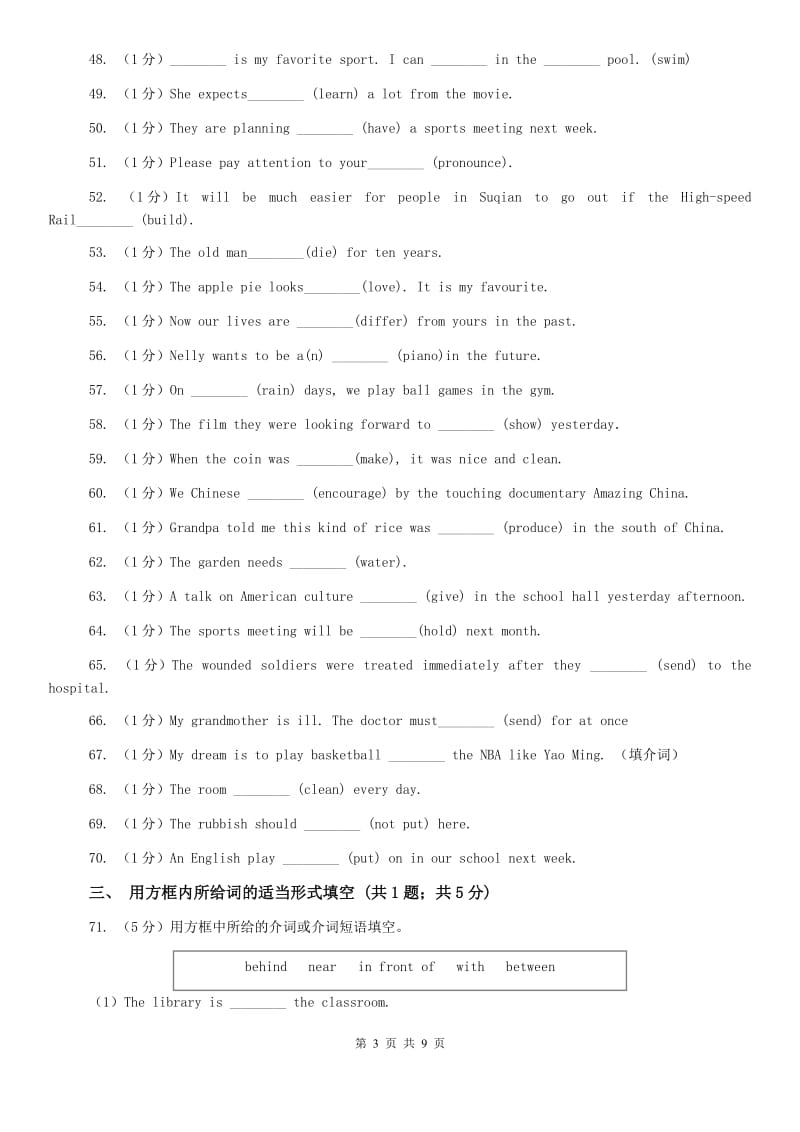 外研版2019-2020学年初中英语九年级上册Revision module B期末复习词汇专题B卷.doc_第3页