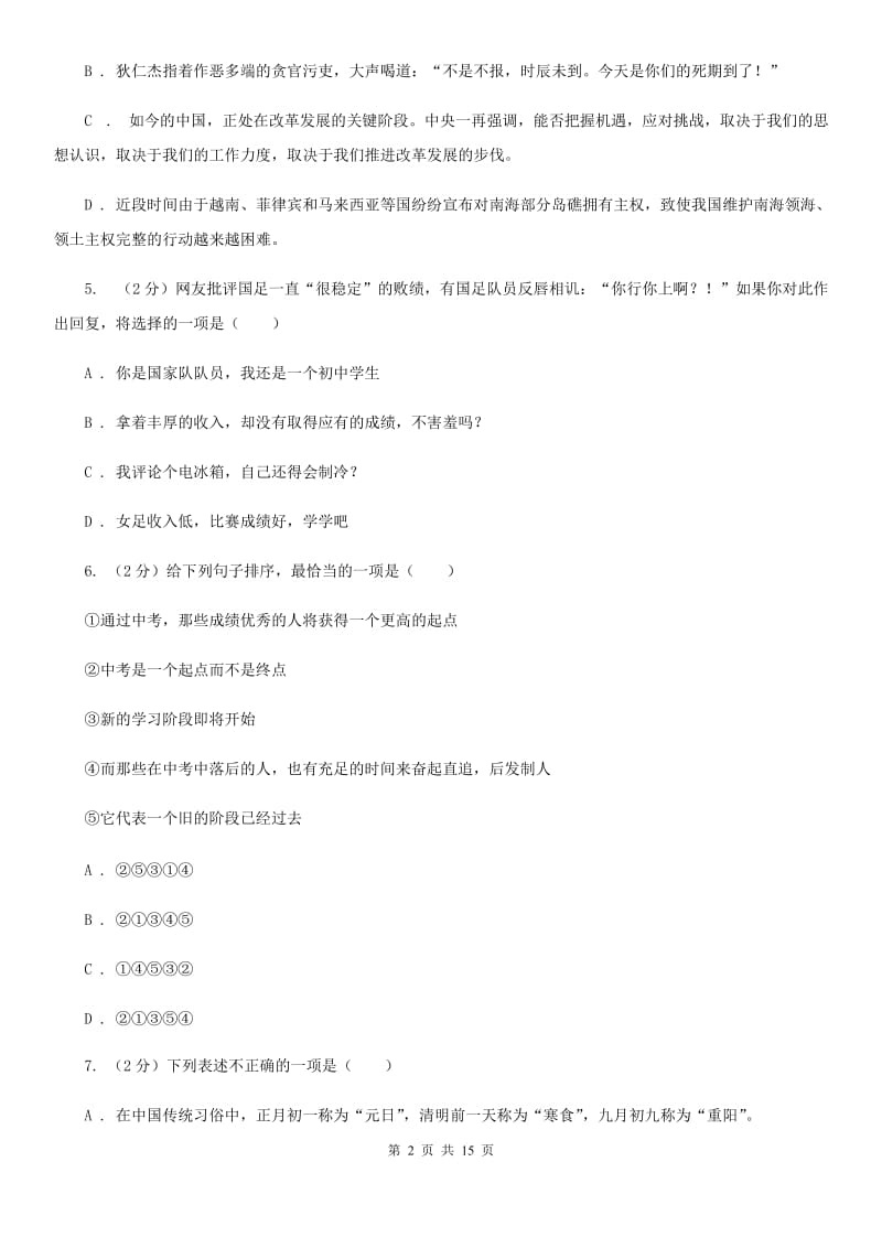 苏教版同城学科九年级语文素养测试A卷.doc_第2页