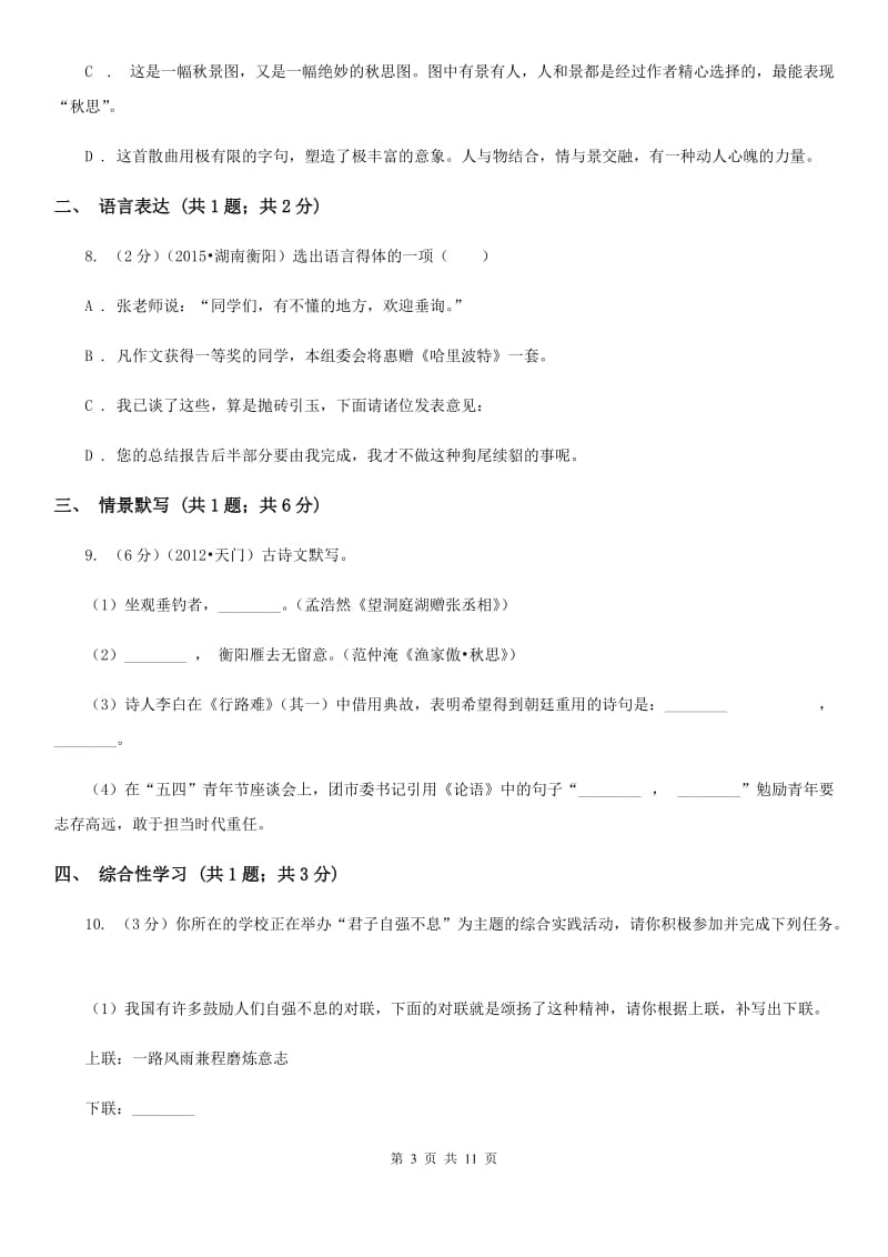 语文版2019-2020学年七年级上学期语文期末质量检测试卷.doc_第3页