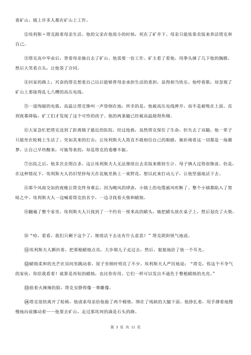 西师大版2019-2020学年八年级上学期语文期末质量评估试卷D卷.doc_第3页