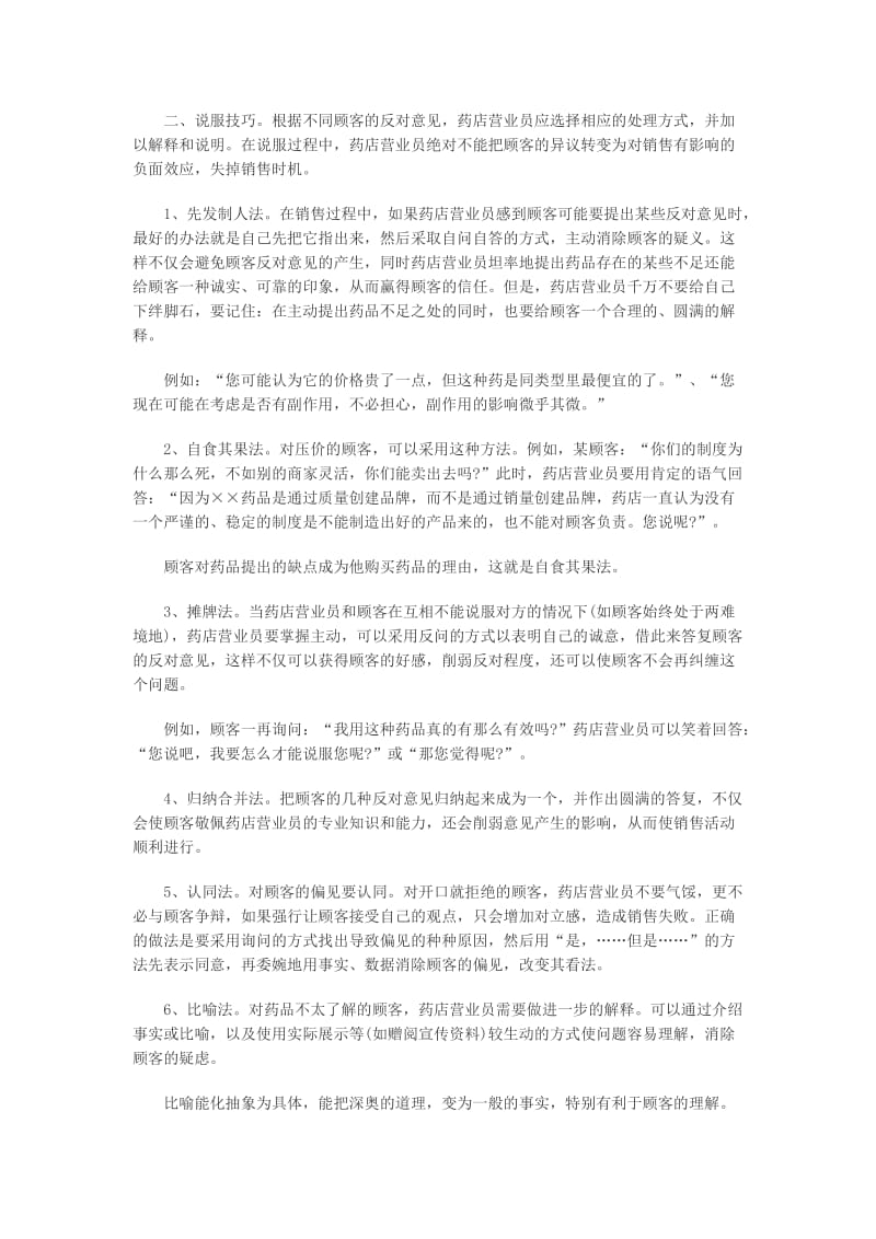 药店营业员销售技巧解析_第2页