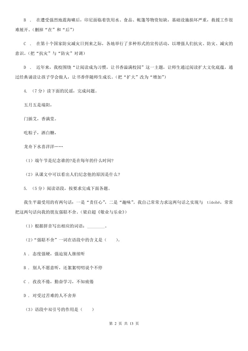 鄂教版2019-2020学年九年级上学期语文第二次月考试卷D卷.doc_第2页