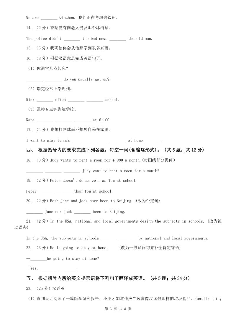 外研版（新标准）2019-2020学年九年级英语上册Module 9 Unit 2课时练习C卷.doc_第3页