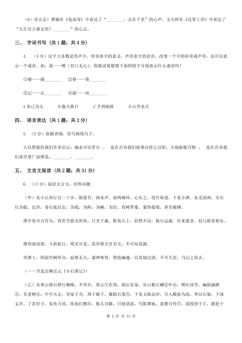 语文版2019-2020学年七年级下学期语文期末质量监测试卷C卷.doc_第2页