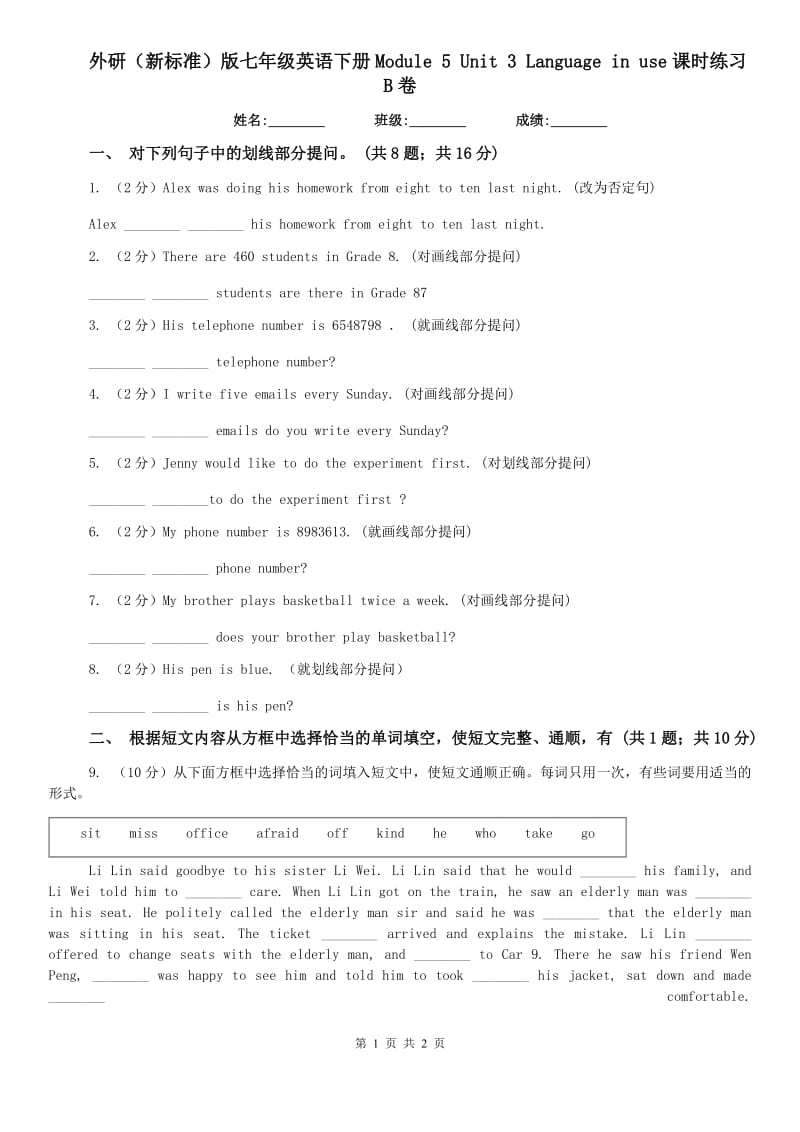 外研（新标准）版七年级英语下册Module 5 Unit 3 Language in use课时练习B卷.doc_第1页