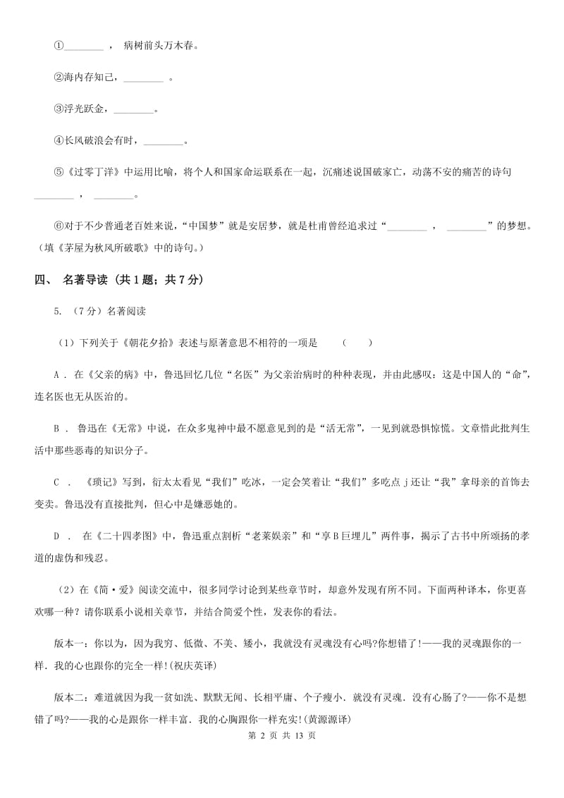 鲁教版四校2019-2020学年七年级下学期第三次月考语文试题.doc_第2页