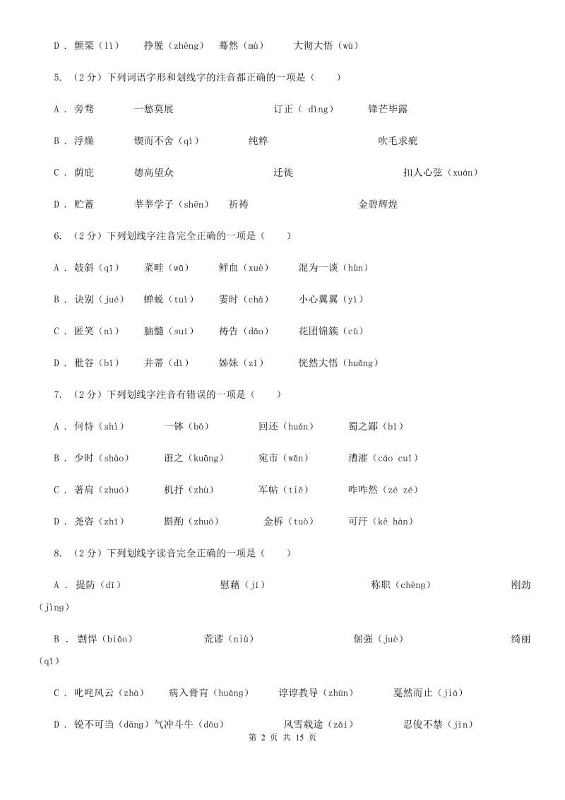 鲁教版中考语文分类训练一：字音B卷.doc_第2页